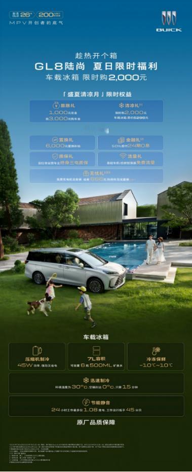 GL8陆尚持续热销，“盛夏清凉月”再添诚意
刚刚过去的6月份，别克GL8家族再次