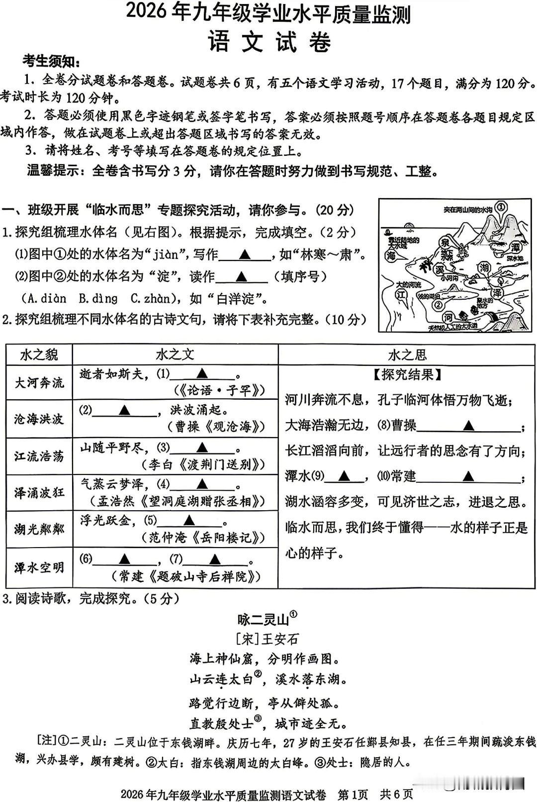 2026/4/23宁波中考一模语文试卷及参考答案来啦！有需要的孩子可以打印出来练