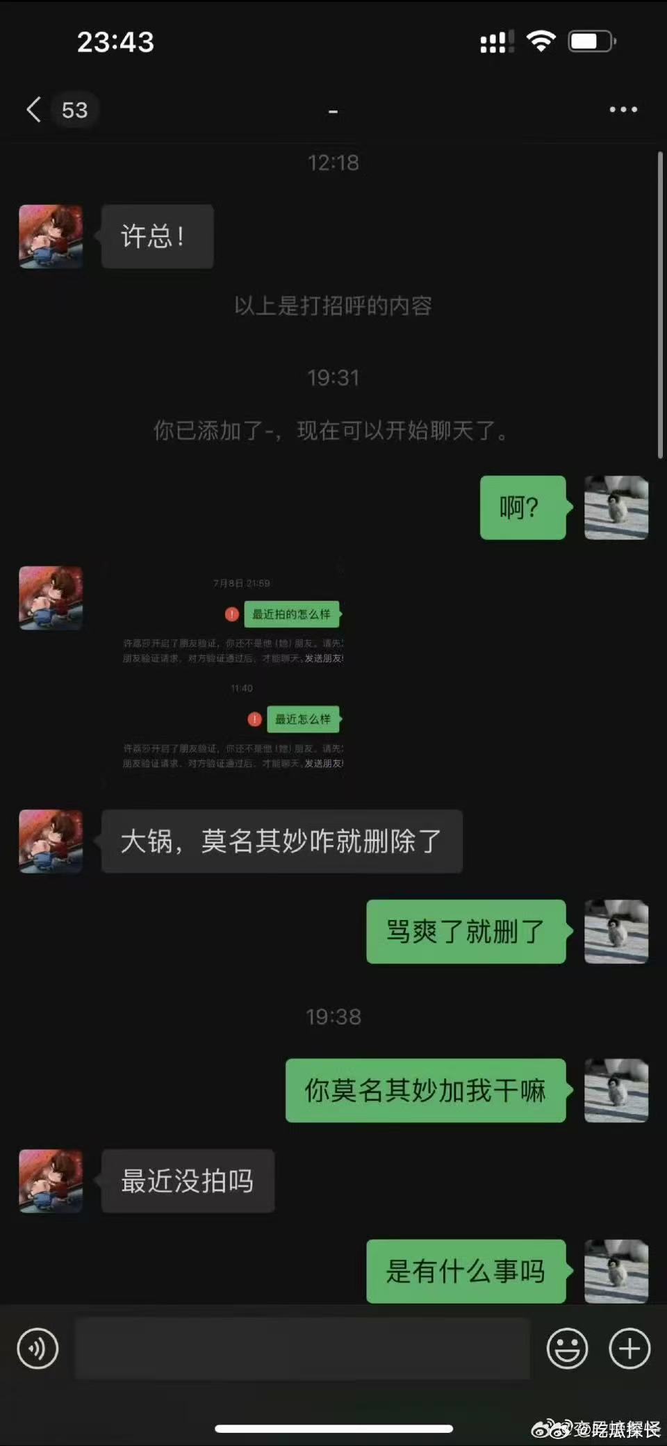许荔莎晒和许凯聊天记录许荔莎晒和许凯聊天记录，说是许凯主动加的她，我的天啊，坐等