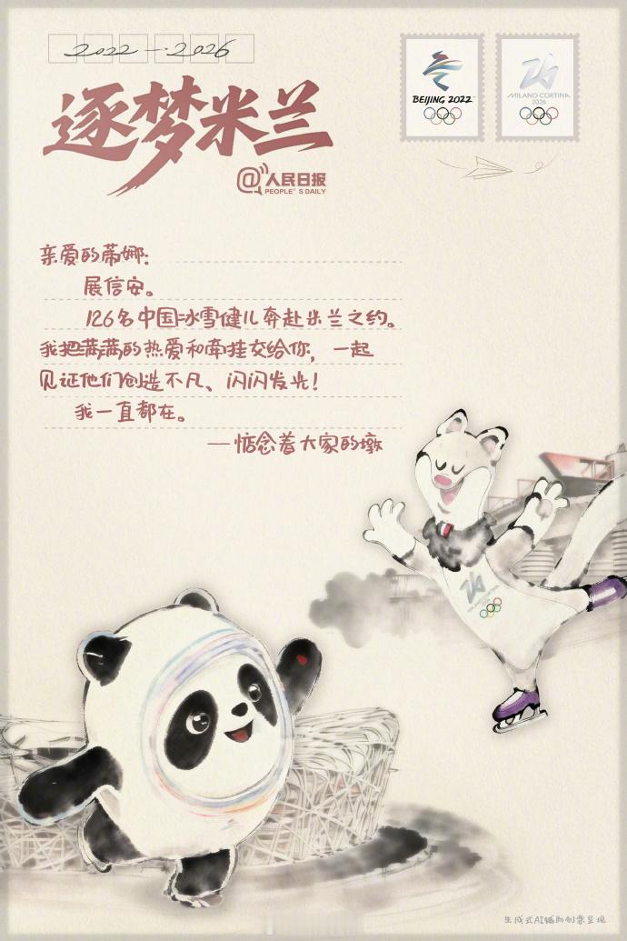 【冰雪“回忆杀”！逐梦米兰吉祥物接力海报来了】米兰冬奥会哪些品牌是赢家从2022