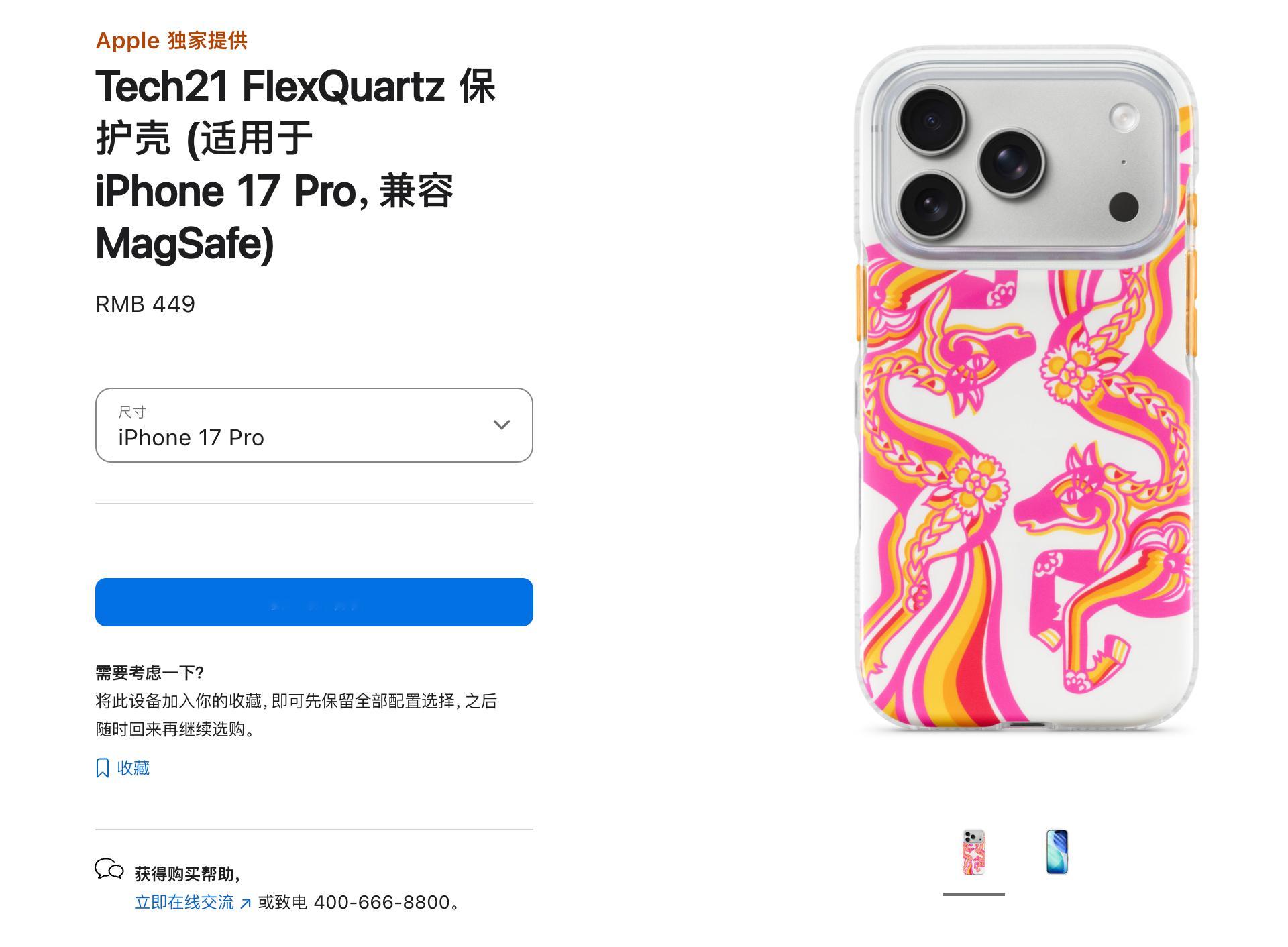 苹果马年手机壳449元 不仅有499的马年手机壳，还有248的耳机套和549的充