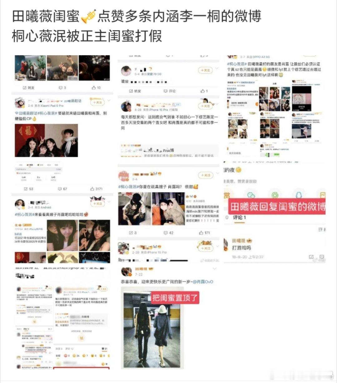 有没有一种可能？因为和李一桐太要好了，田曦薇闺蜜这是吃醋了呢？ ​​​
