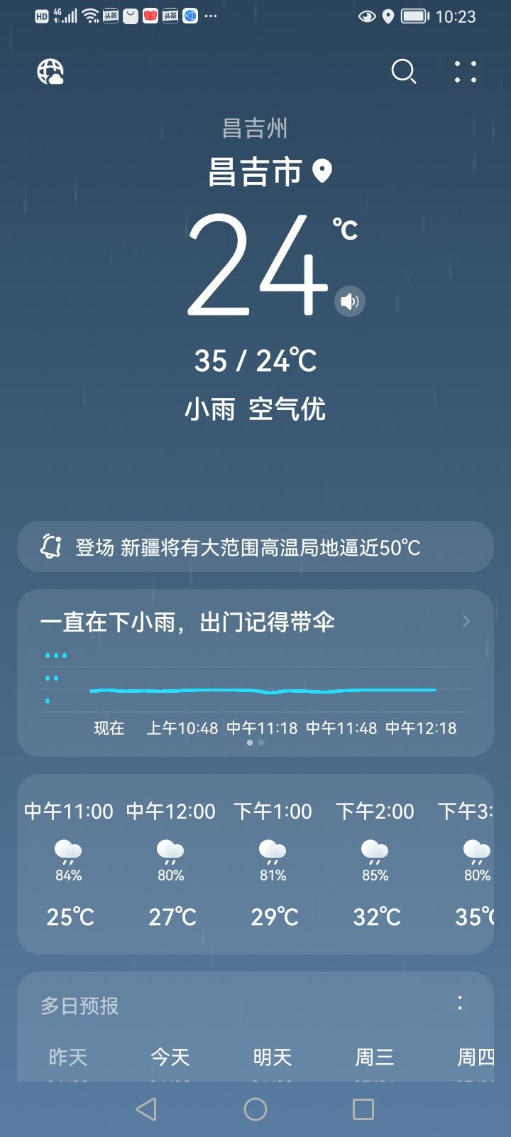 期盼已久的雨终于是下了，温度也从昨天的37度降到了现在的24度，一下子感觉凉爽了