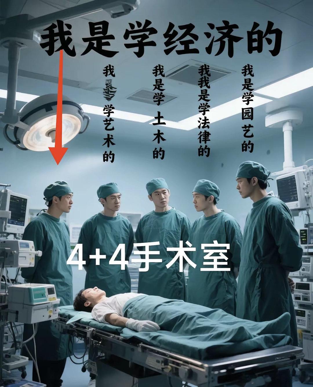 4+4手术室[裂开] ​​​