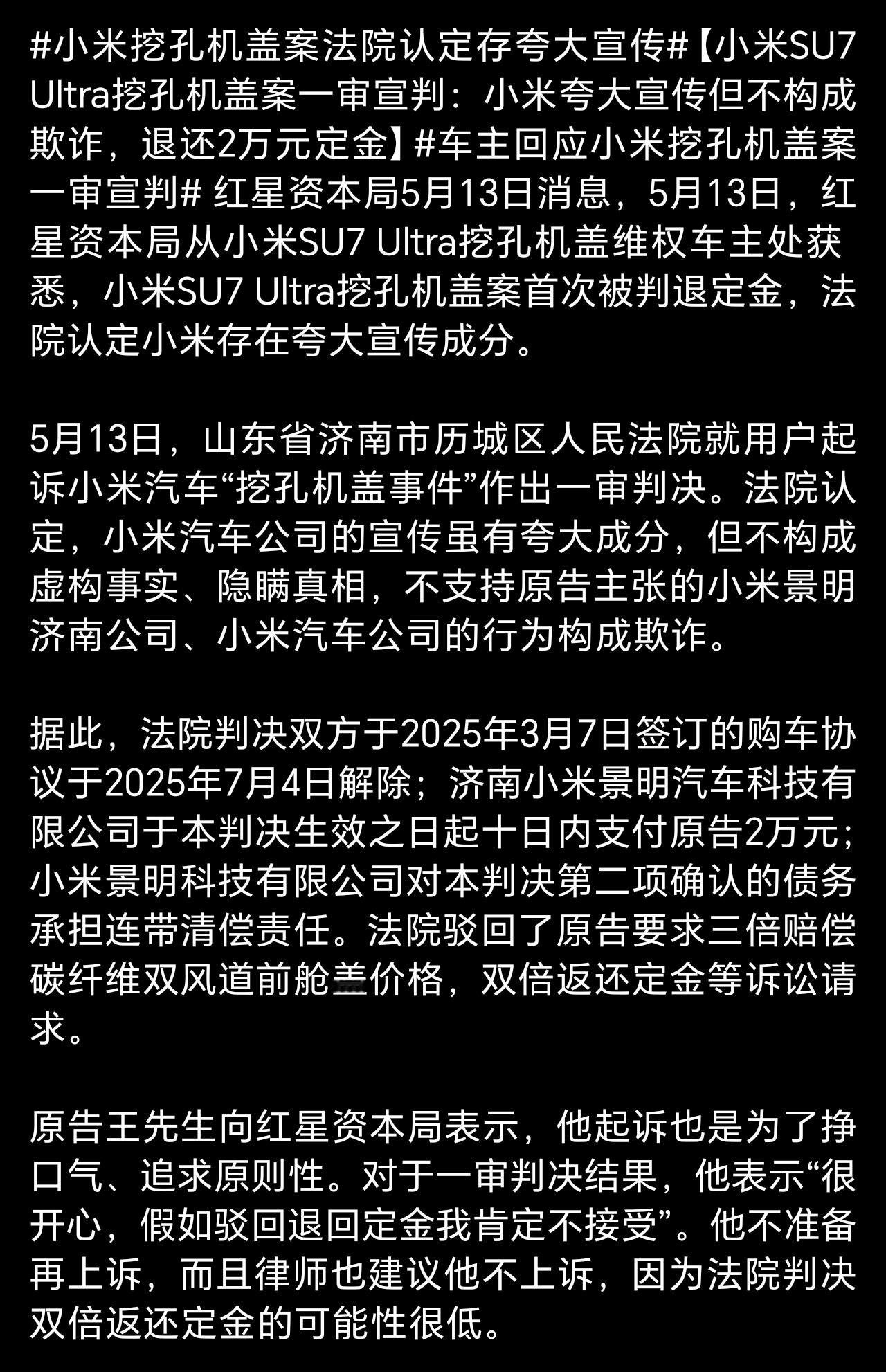 车主回应小米挖孔机盖案一审宣判让我想起那个搞所谓万人退订的什么锤的哥们，最近已经