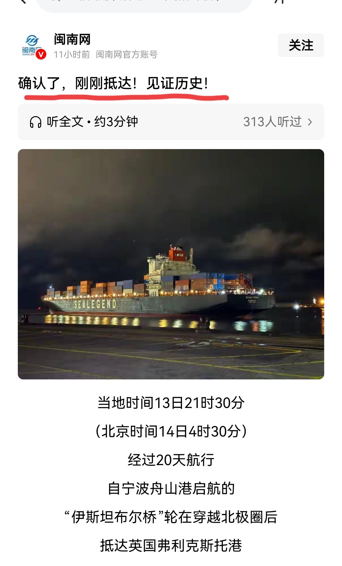 海运商业历史时刻，

14号北极航线我国直达欧洲货船首航成功！

这艘满载489