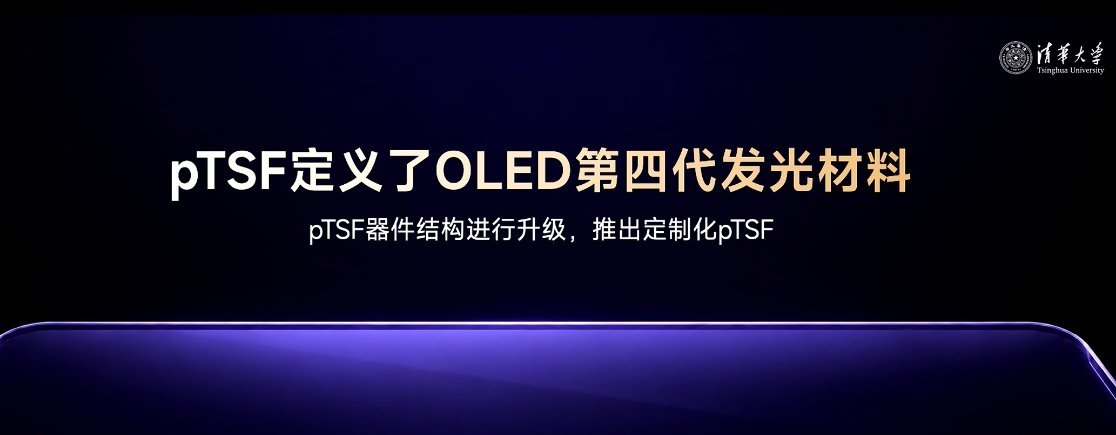 维信诺与清华大学合作的 pTSF 敏化荧光技术，从 2012 年理论提出，历经十