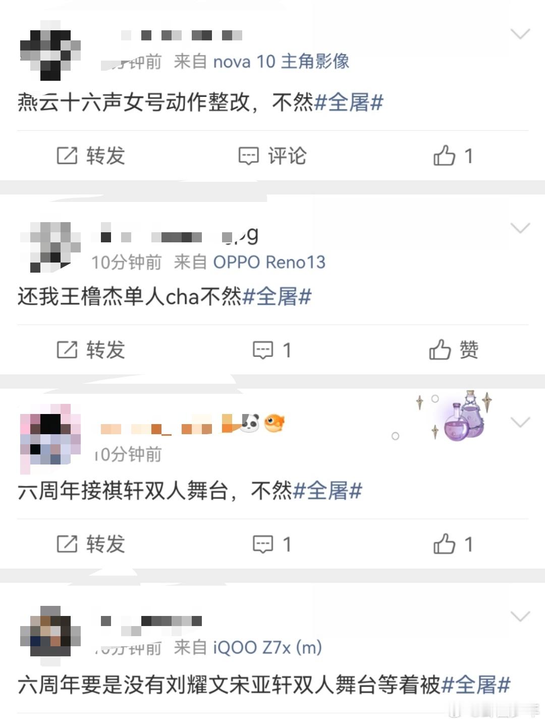 不给我就全屠 谁懂啊！大早上刷到满屏“不给xx我就全屠”，从求物料到求剧透全在套