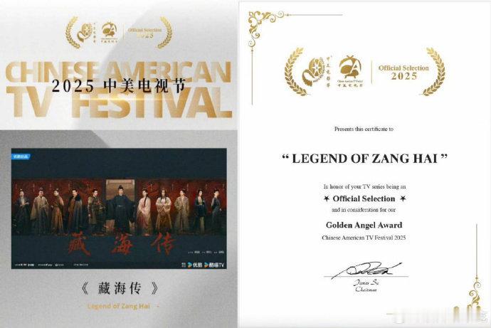 藏海传入围中美电视节金天使奖肖战《藏海传》的含金量还在上升，入围2025中美电视
