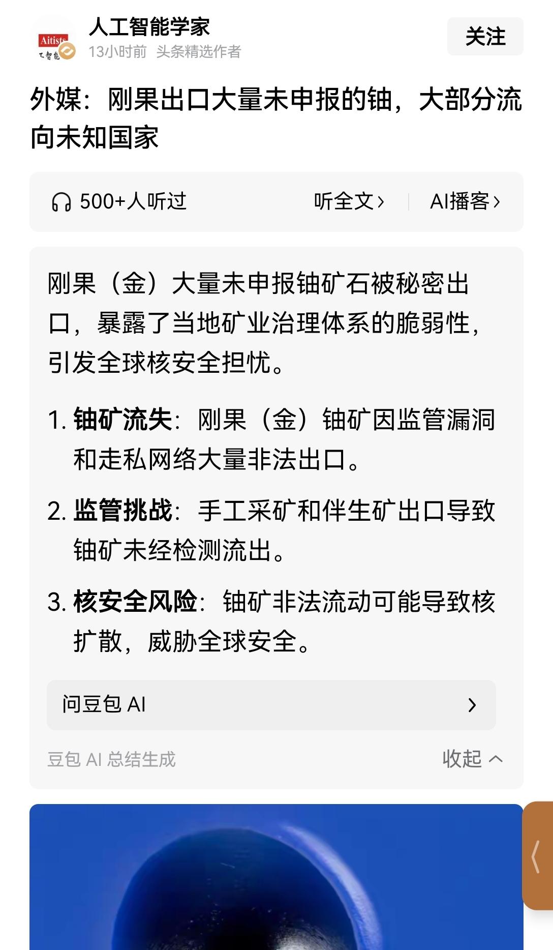 【刚果大量出口未申报的铀，铀走私流向哪些国家未知】刚果大量出口未申报的铀，这事儿