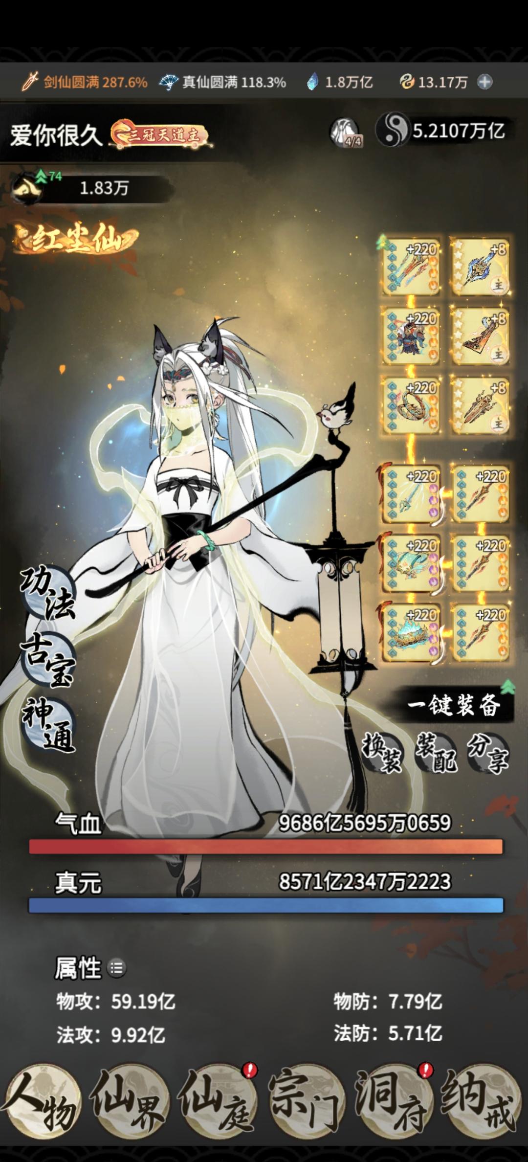 铭记真仙5.2107万亿 申请迁越，准备突破金仙