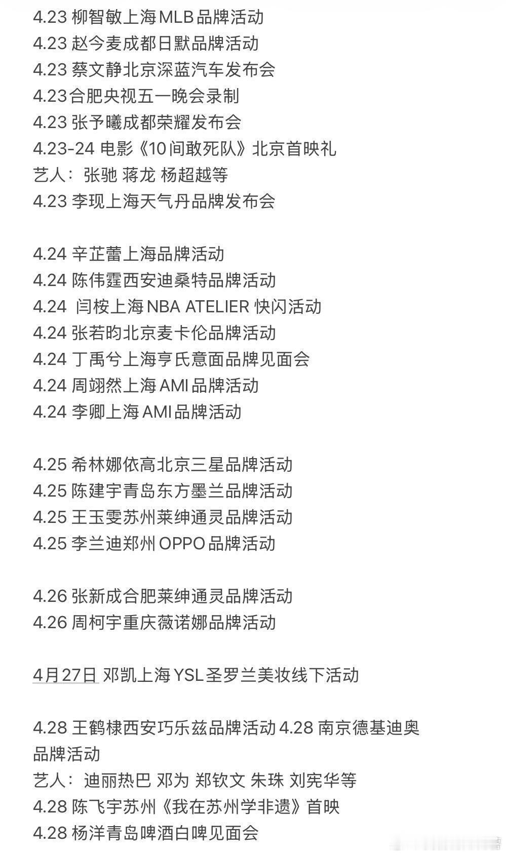 最近好多活动哎 有没有cue中你们的呢～4.23柳智敏上海MLB品牌活动4.23