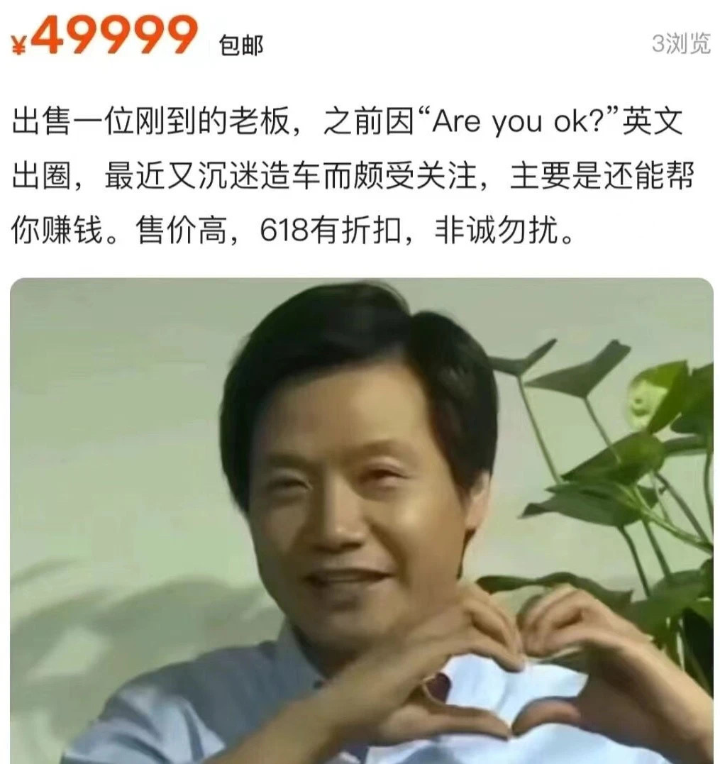 啊？雷总被挂到海鲜市场了？ ​​​