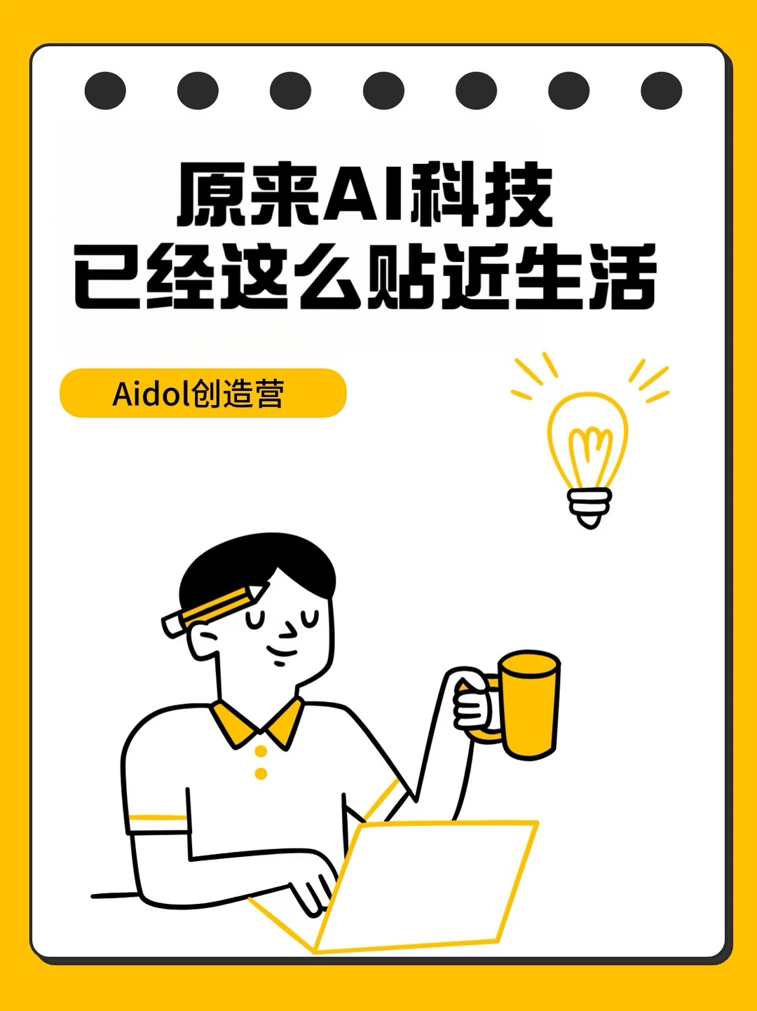 刷新认知！原来AI科技已经这么贴近生活