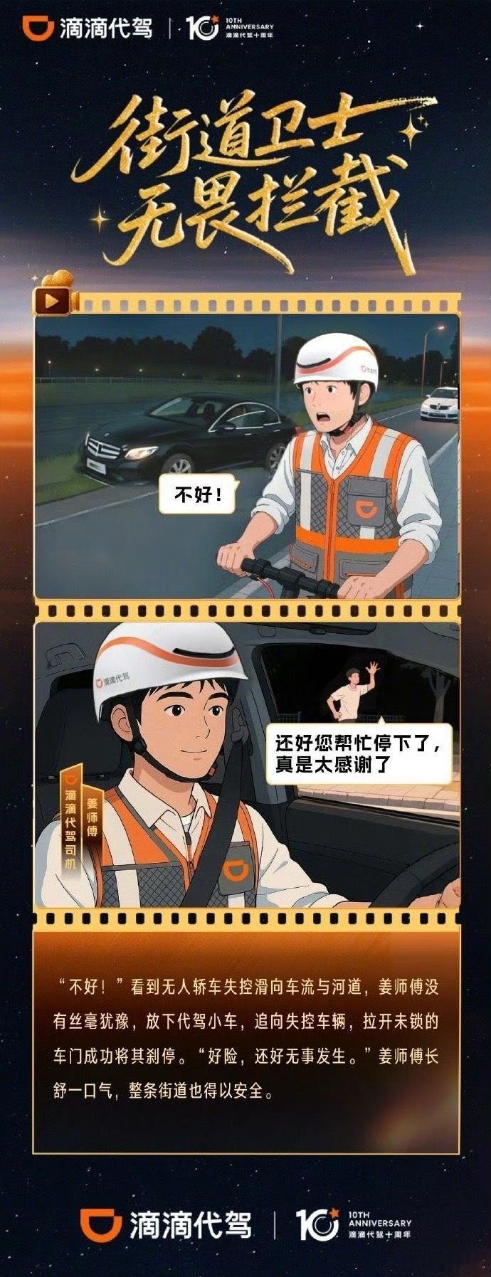 全网寻找滴滴代驾星空骑士为什么代驾小哥叫星空骑士？因为他们总在夜色下骑着自己的小
