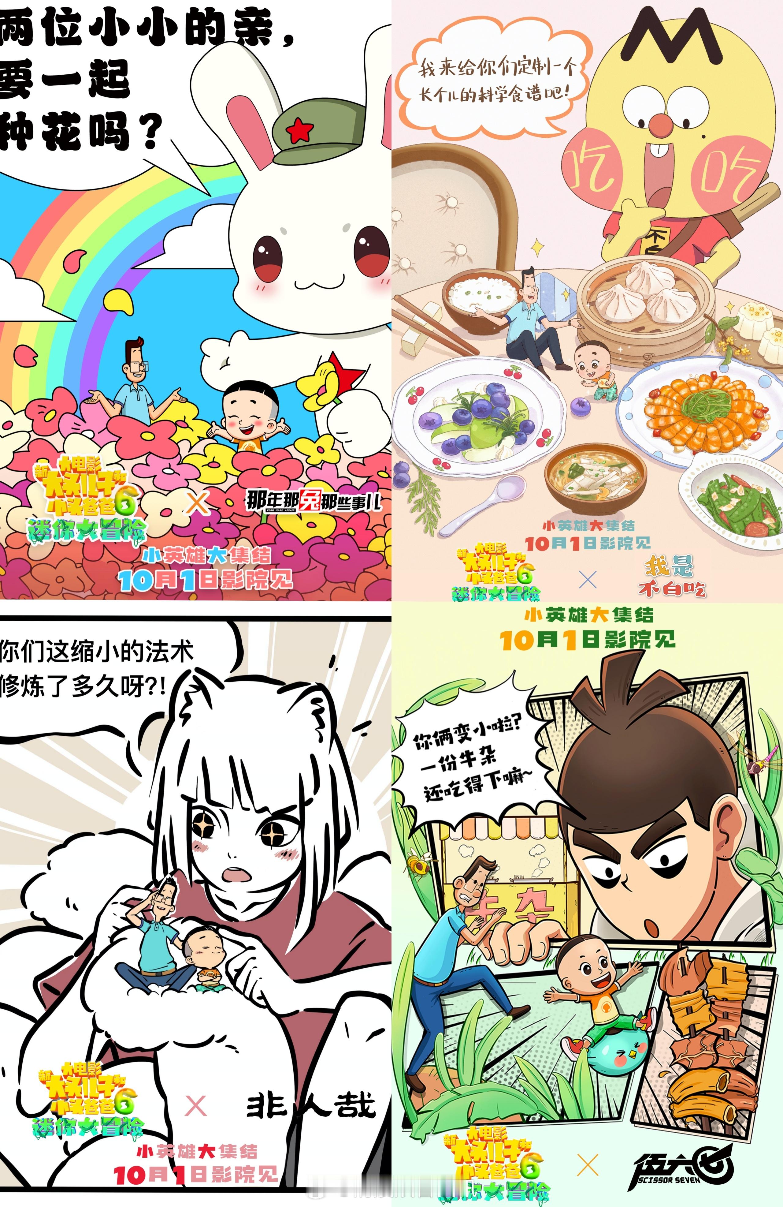 #大头我的动画圈人脉# 大头儿子，你真是动画圈的“人脉担当”啊！一出手就是半个动