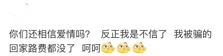 你相信爱情吗 ​​​