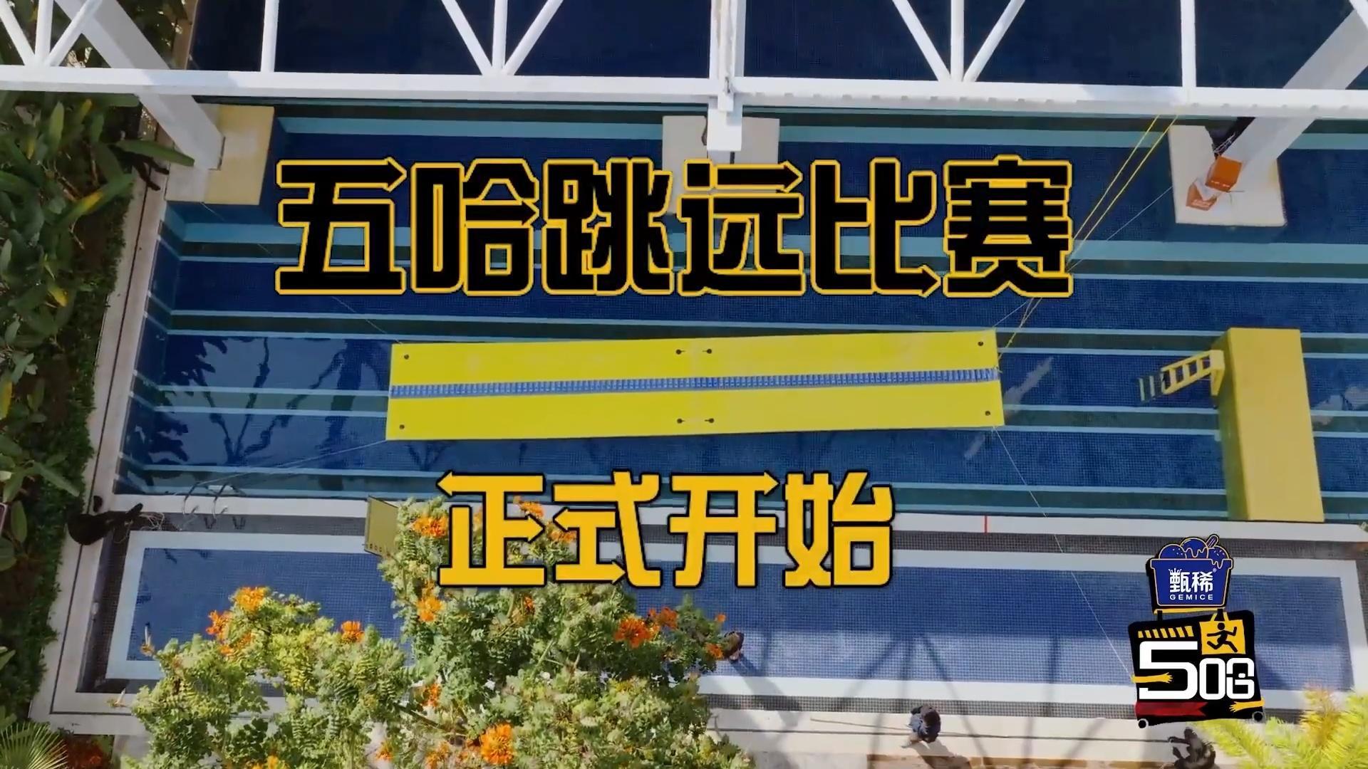 范志毅空中灵活的猴给李乃文放进行曲就敢荡绳了范志毅化身空中灵活小猴太飒了！三米五
