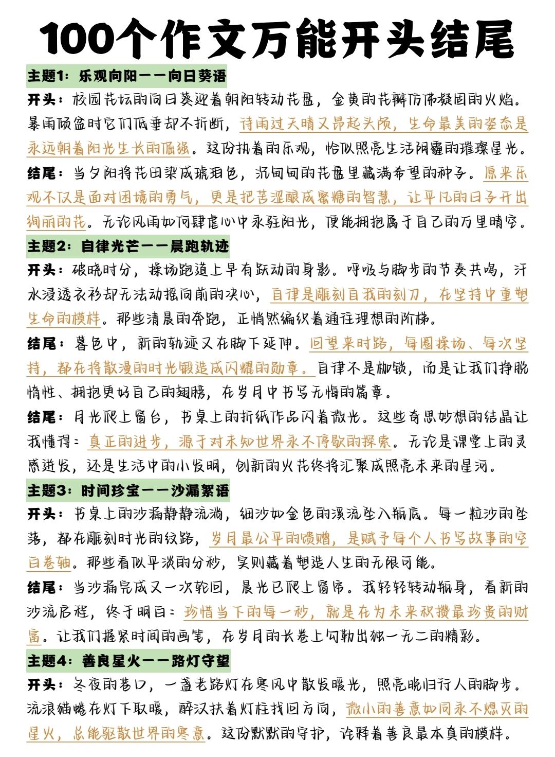 背下来，你也可以才华横溢，口吐莲花