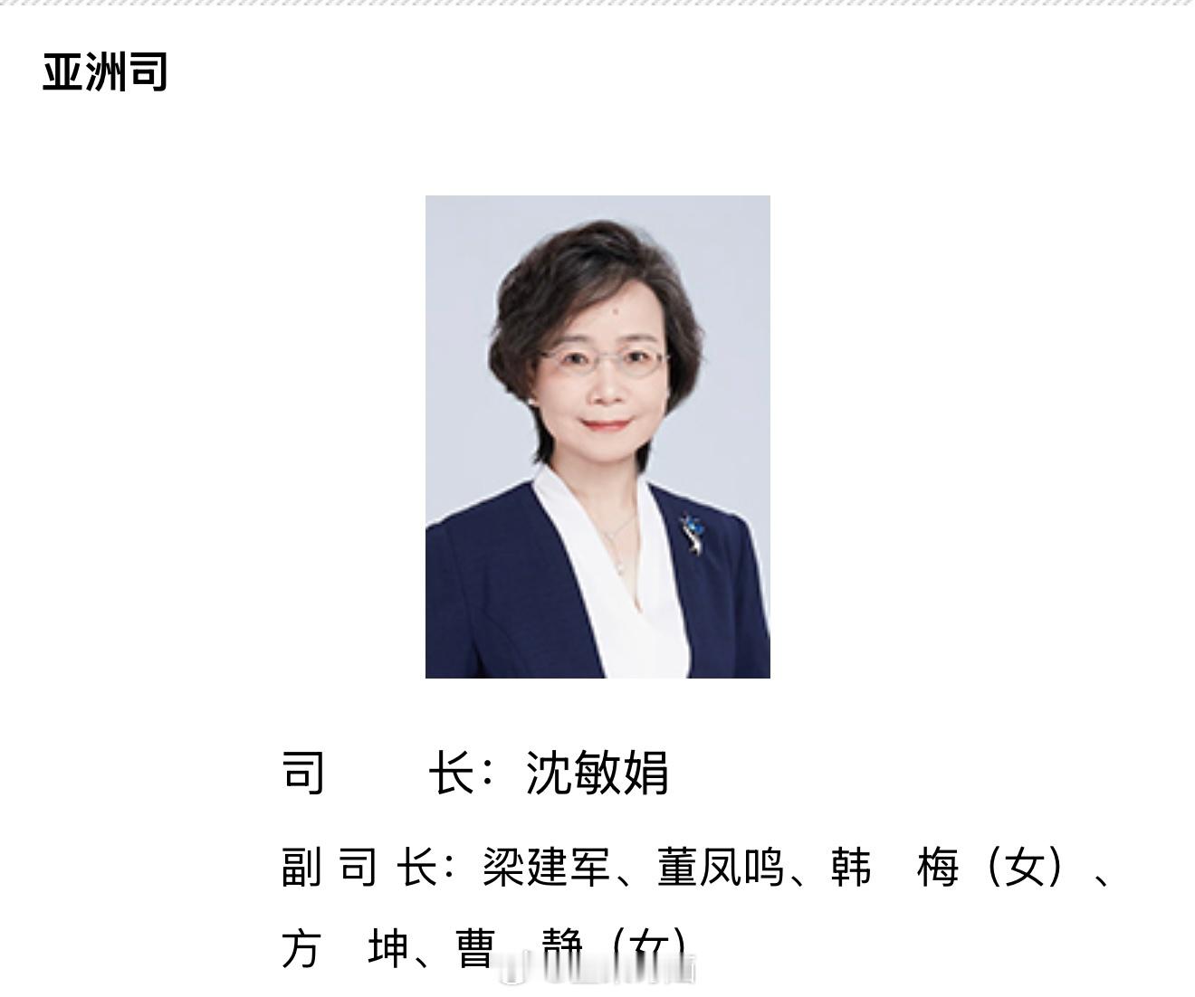 前中国驻蒙古大使沈敏娟已任外交部亚洲司司长。 驻澳大使肖千前天已办离任招待会，可