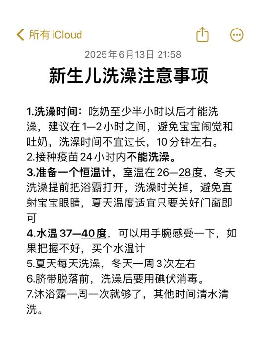 新生儿洗澡注意事项～