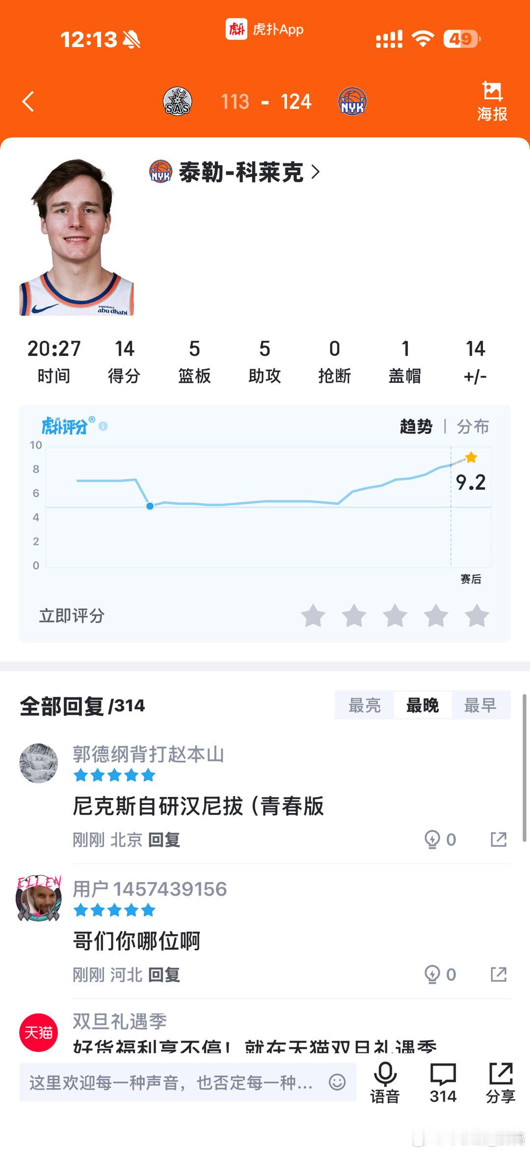 这克勒克打得太好了，我们尼克斯有自己的吉莱斯皮。尼克斯夺NBA杯总冠军