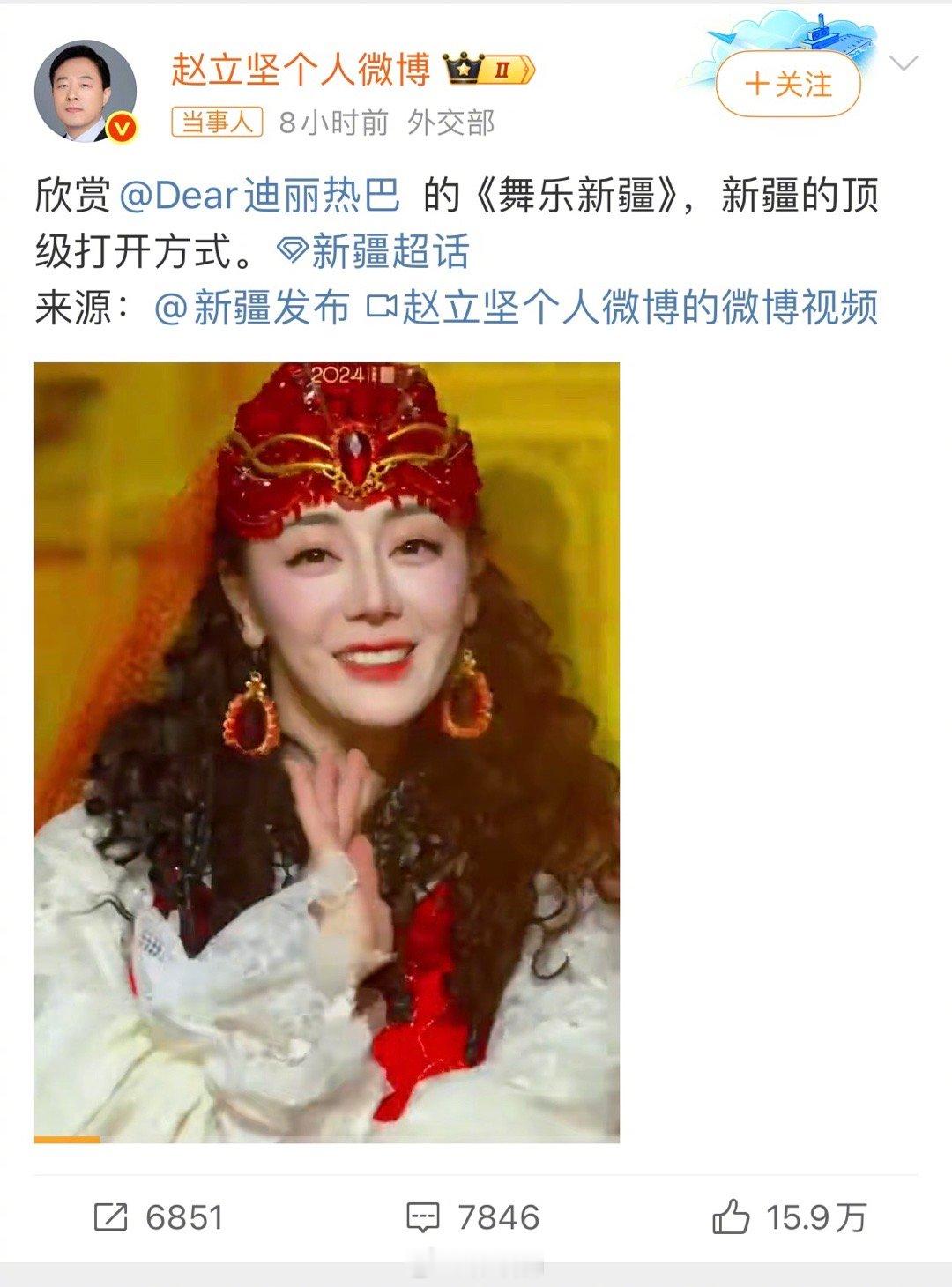 根正苗红的新疆大美女迪丽热巴赵立坚发了迪丽热巴 ​​​