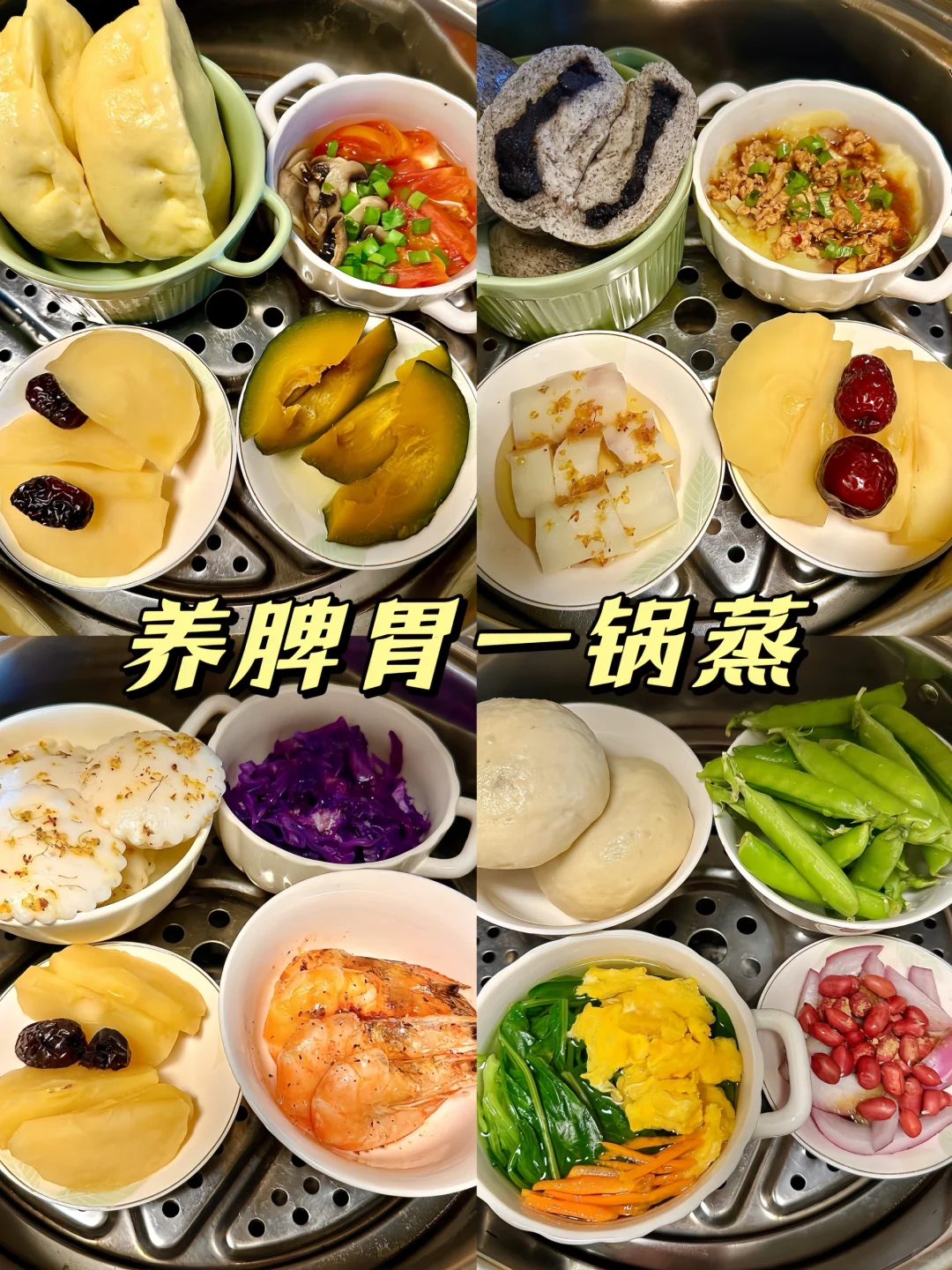 养脾胃记录|早餐蒸着吃