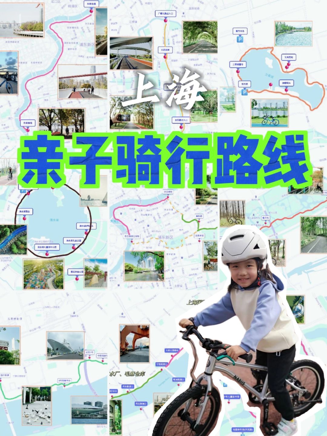 秋日骑行路线 | 上海亲子骑行，看这一篇就行