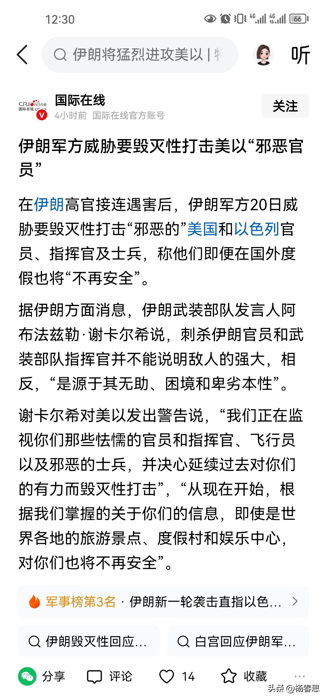 伊朗军方首次威胁要打击美国和以色列的邪恶官员啊，这是军方首次，之前是伊朗宗教方面