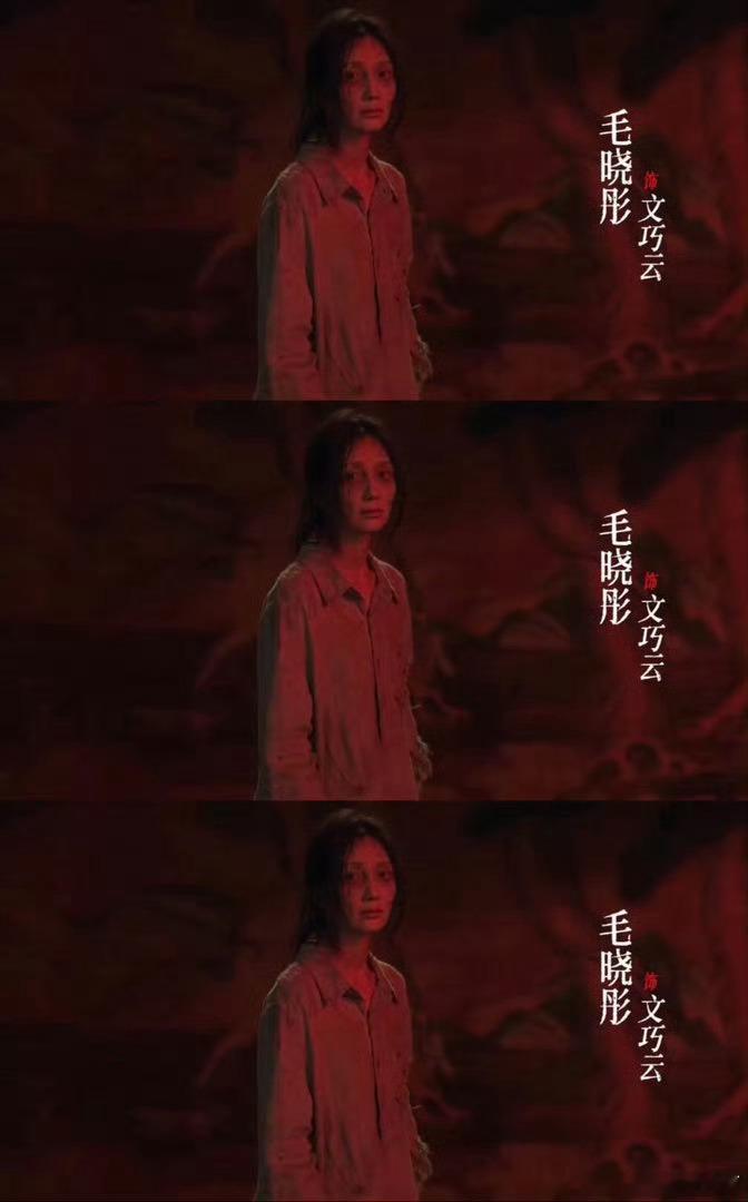 毛晓彤吓到我了巧云真的很苦…..完全演出了她变成原住民的感觉
