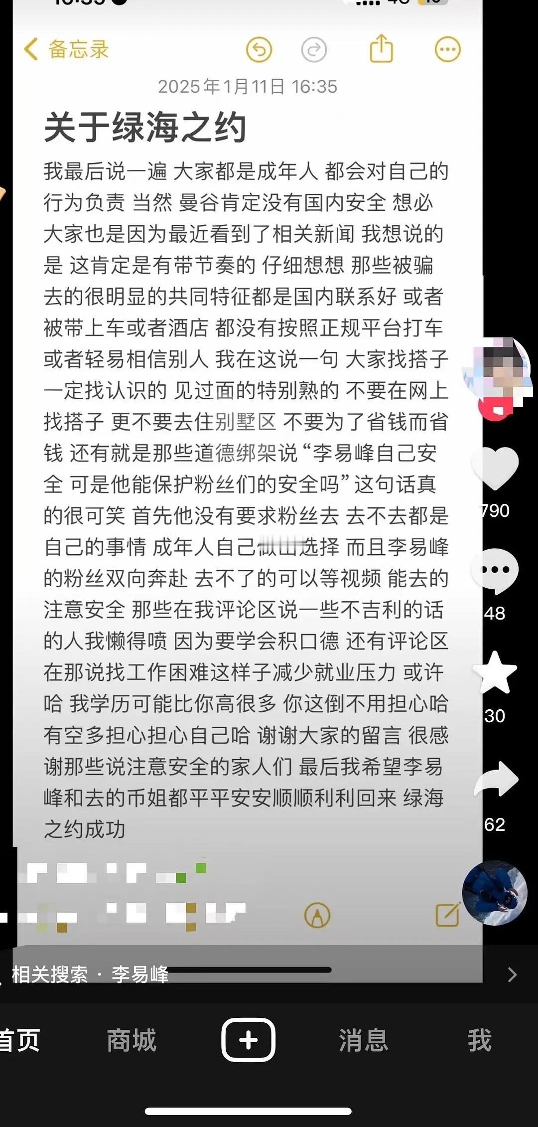 李易峰的粉丝真的很爱…泰国都这样了还绿海之约呢… 