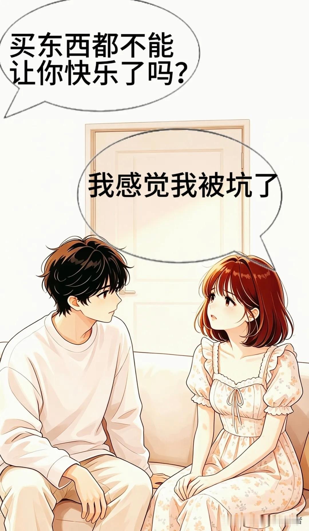 趣味漫画：老婆说衣服老板要价380，砍到260，老板爽快答应了……反而觉得被坑了