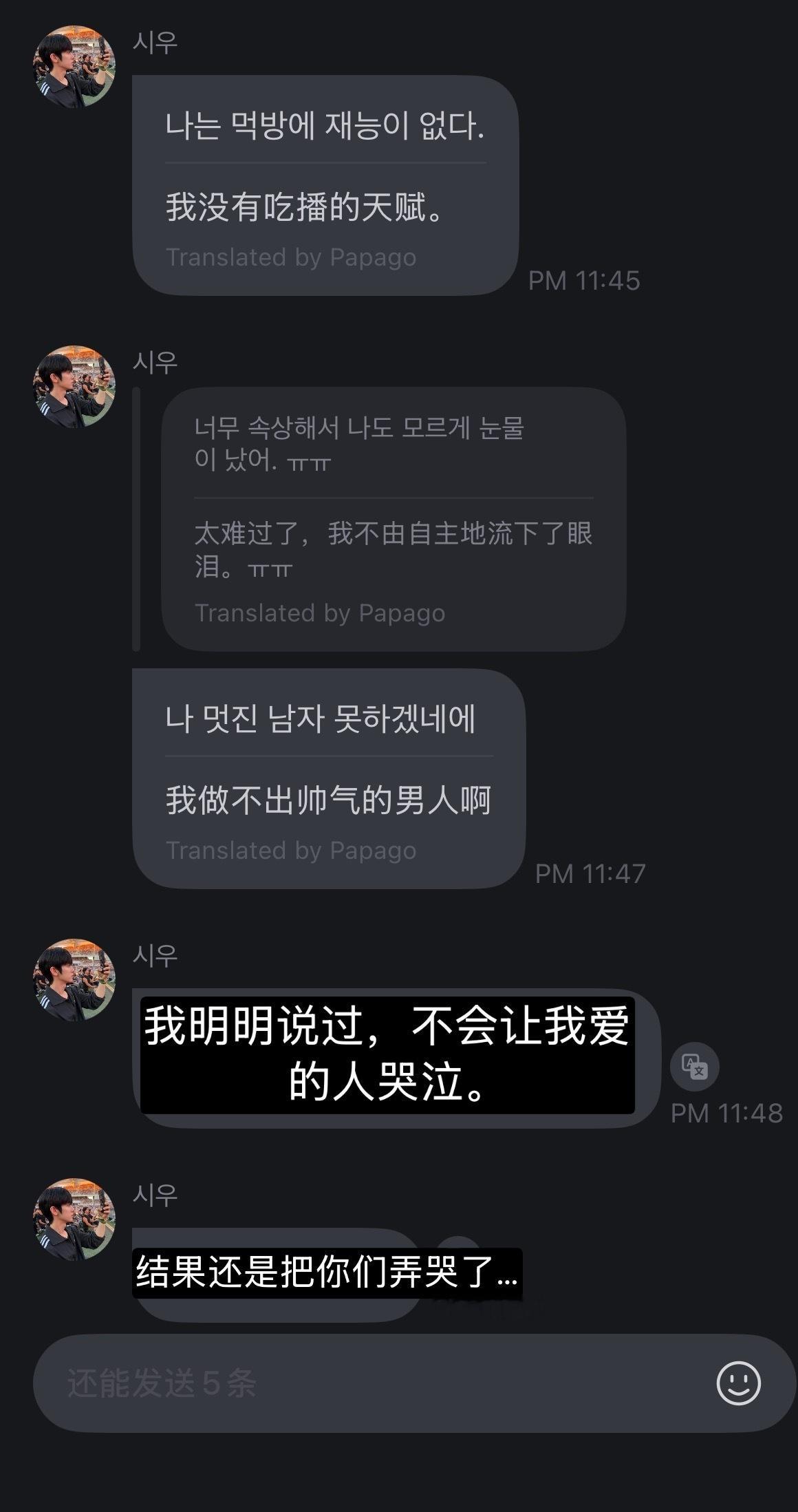 我真的要哭了！对面直接买高位黑热搜，朴时宇还一直安慰我们，还说是自己问题[淚][