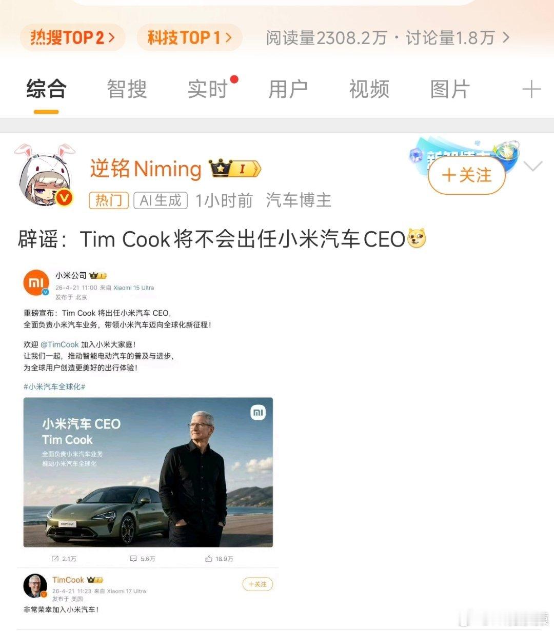 小米汽车这种造谣式的辟谣竟然出现在热门。
