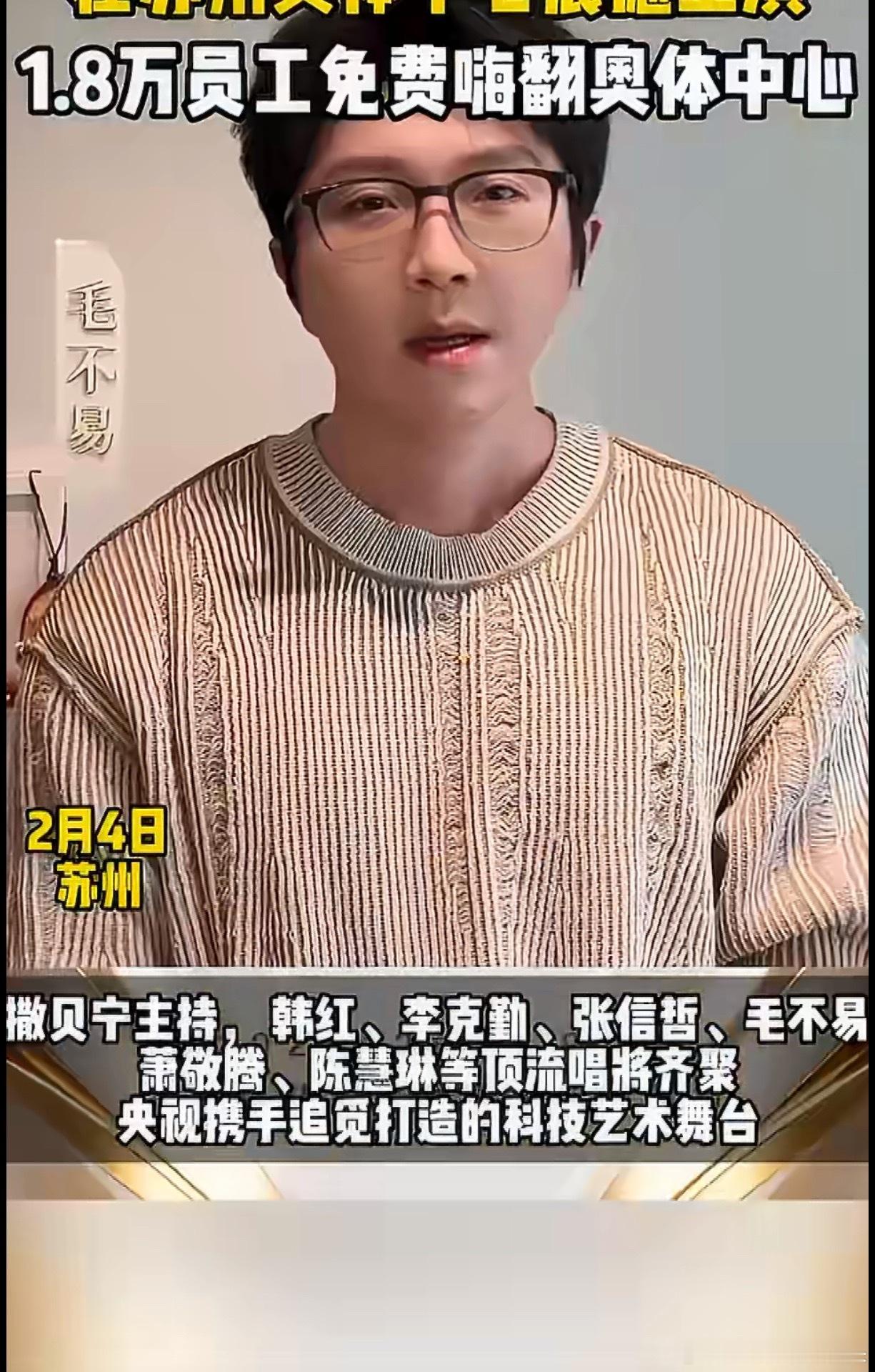 追觅之夜现场演唱会追觅之夜燃动苏州奥体！撒贝宁搭档龚韵熹坐镇主持，金句频出控场超