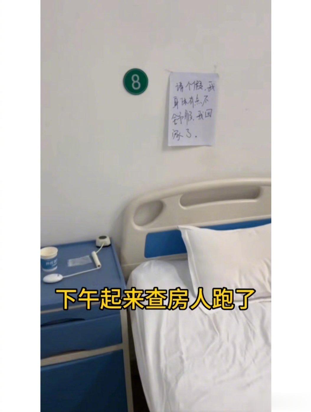 身体不舒服先回家了 ​​​