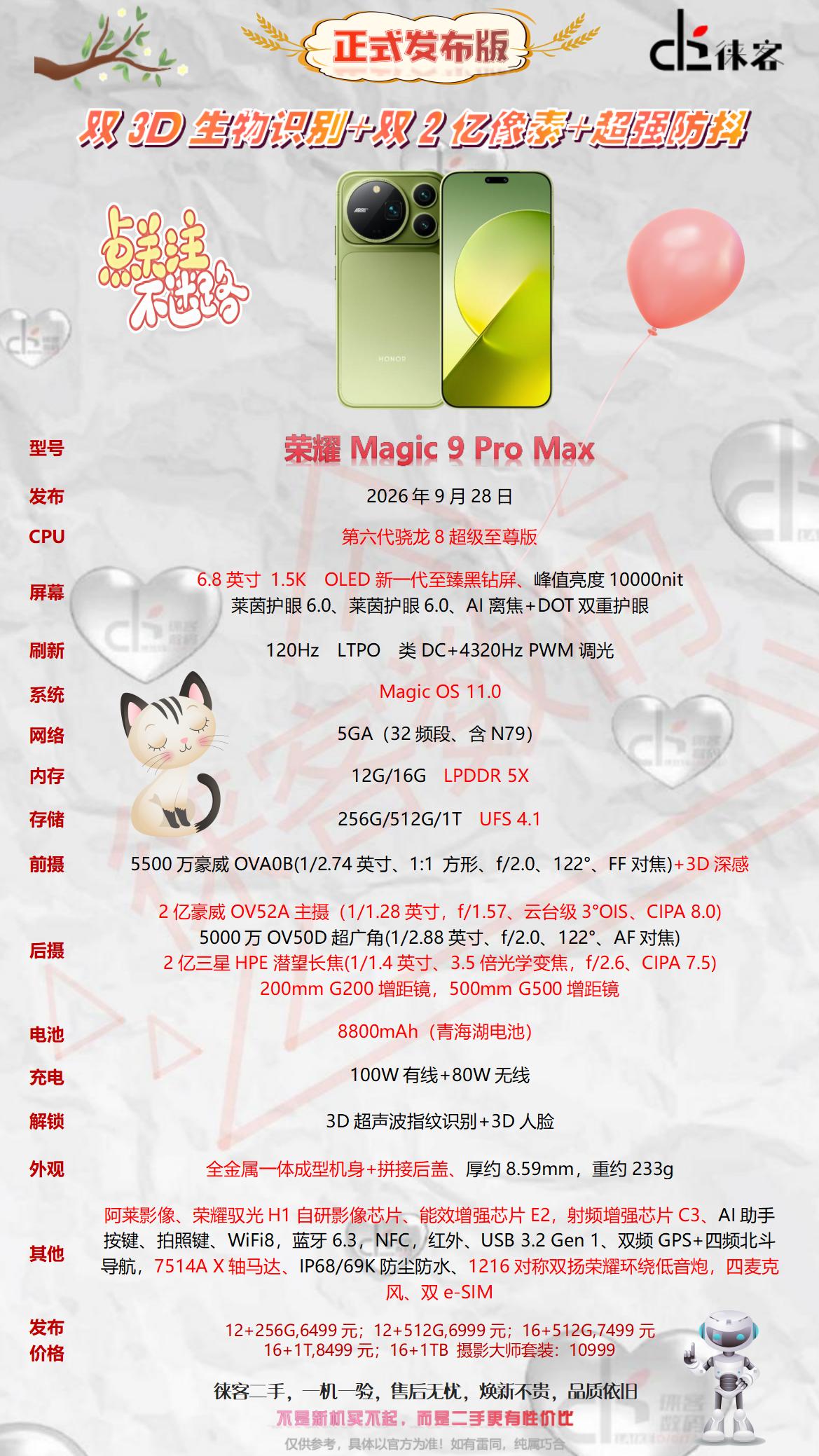 一图看懂荣耀magic9promax配置参数图荣耀 荣耀magic9promax