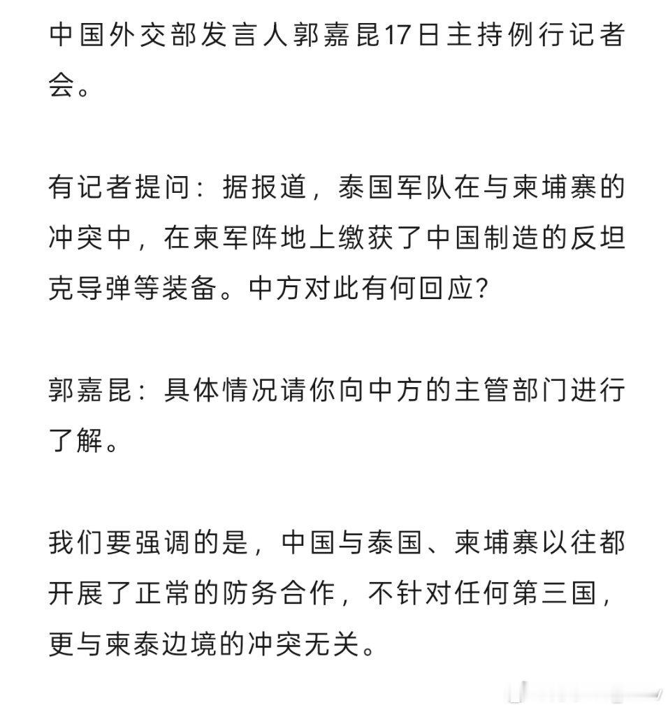 泰国军队在柬阵地缴获中国造反坦克导弹？中方回应： 