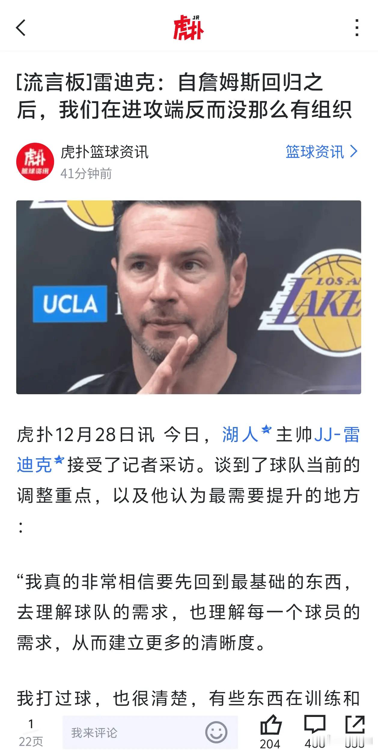 雷迪克罕见点名詹姆斯，詹姆斯回归后，我们进攻没有组织性如果不是雷迪克直接点名道姓