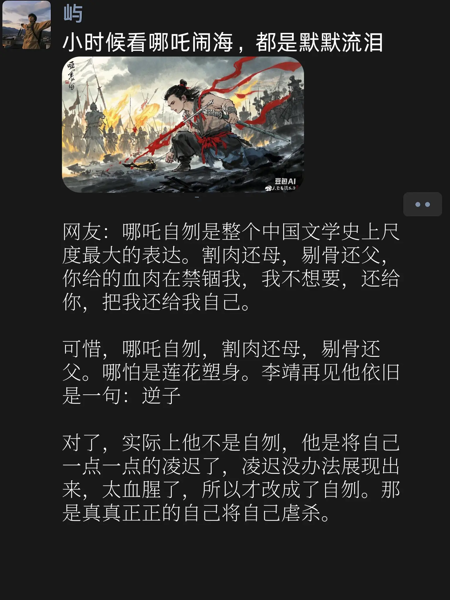 小时候看哪吒闹海，都是默默流泪。哪吒自刎是整个中国文学史上尺度最大的表...