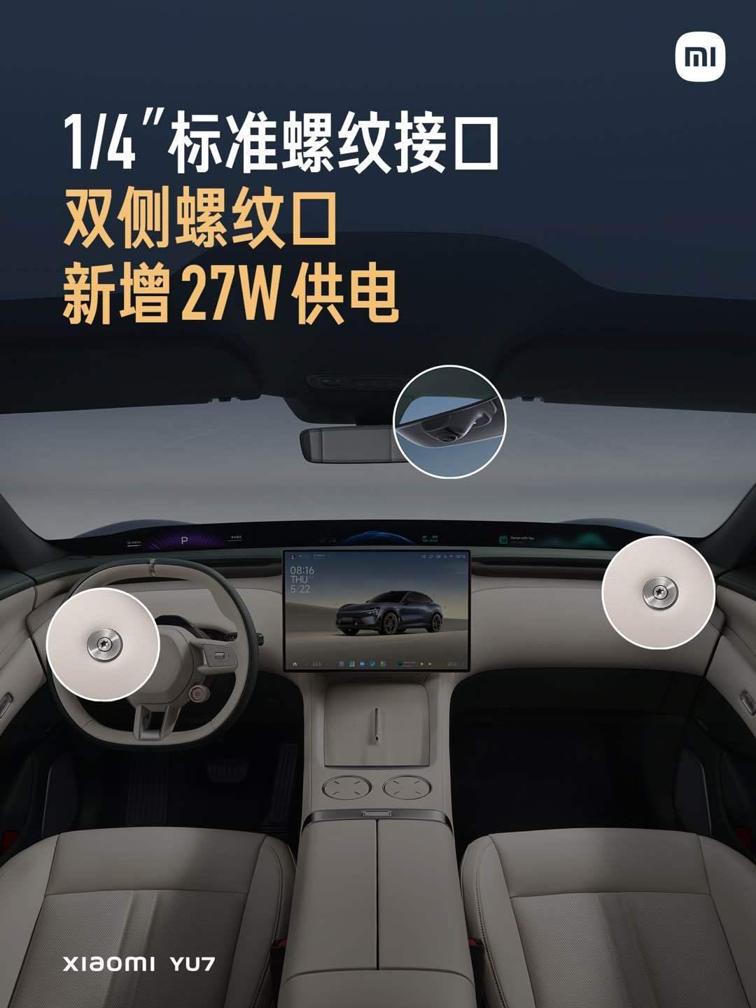 小米YU7 生态拓展更丰富，更好用，主副驾双侧螺纹口，新增27W供电，全车还有9