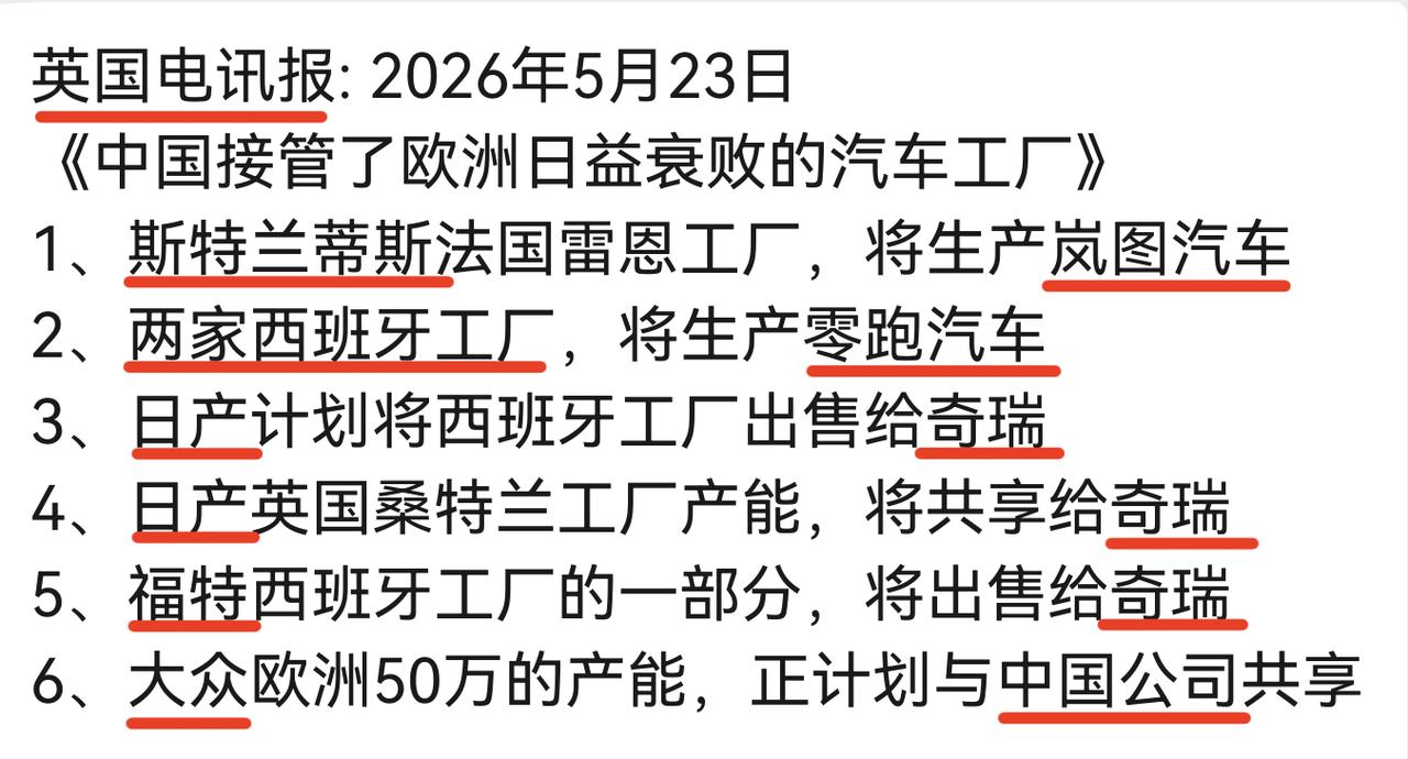 英国电讯报: 2026年5月23日
《中国接管了欧洲日益衰败的汽车工厂》
1、斯
