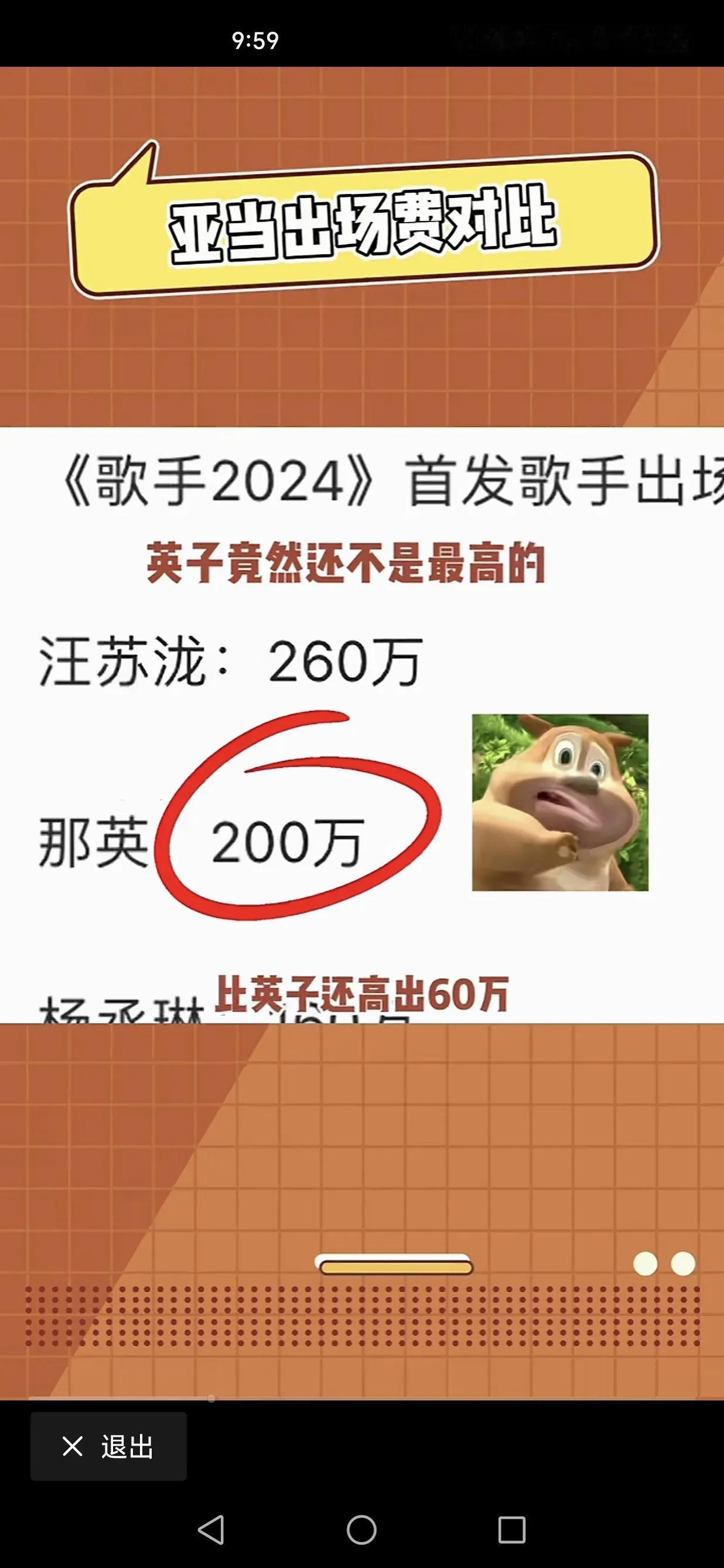 刚刷个视频说汪苏泷出场费260万，那英的200万……。网友：难怪老不淘汰汪苏泷，