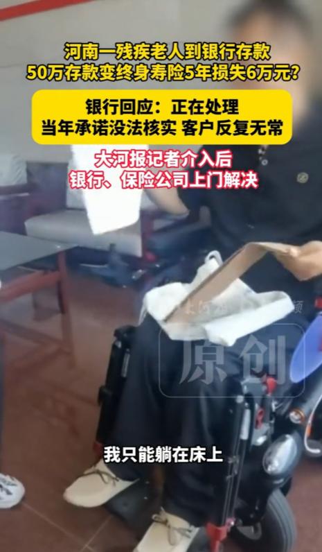许昌，一名老人准备存入 50 万元办理定期存款，网点工作人员向其推介人寿保险产品