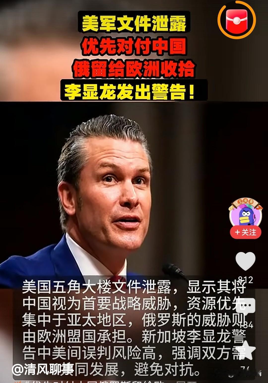 美军文件泄露，优先对付中国，俄罗斯留给欧洲对付。

五角大楼文件显示，美国视中国