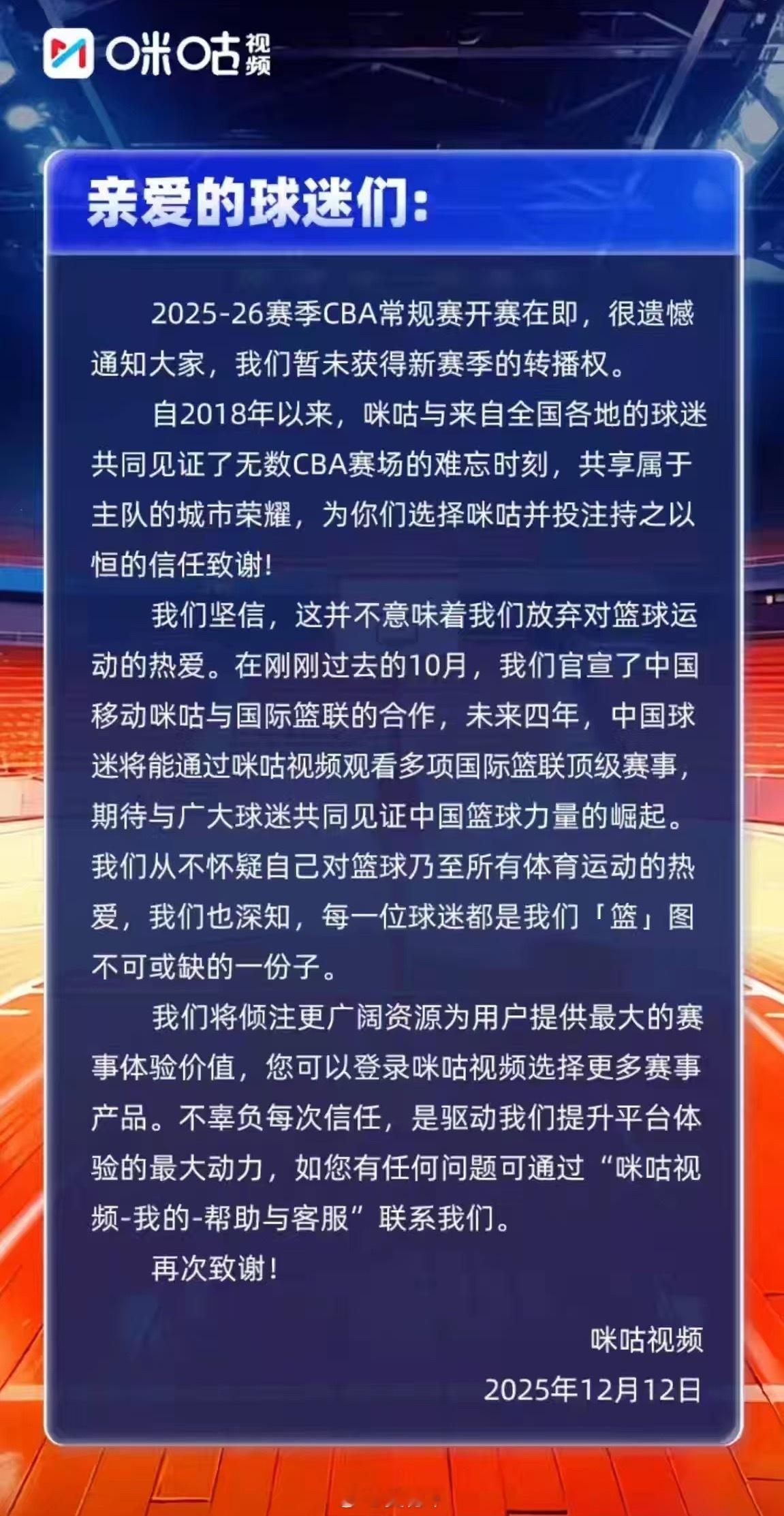 咪咕发文，称“暂未获得CBA新赛季版权”。尽管如此，咪咕跟CBA公司的沟通还在继