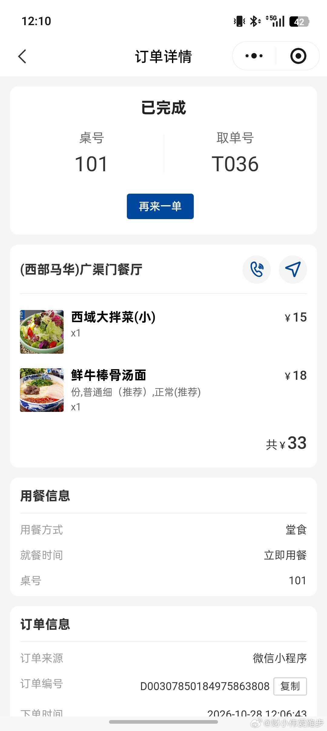 今天中午吃马华拉面一上午就在奔波了，先是难受恶心，后来高德导航错误打车去客户那，
