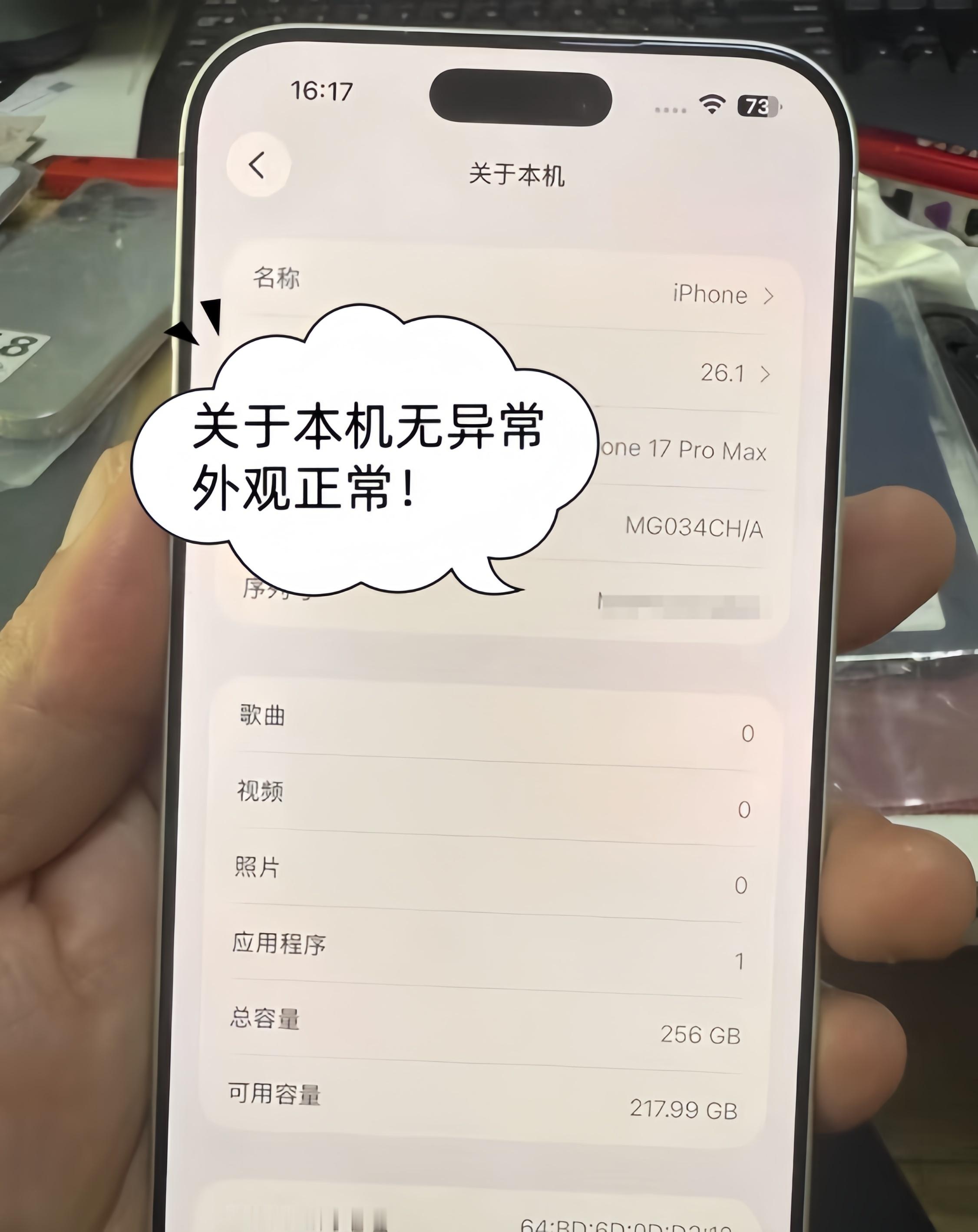 买二手iPhone要注意！这类iPhone千万别碰！这台iPhone17Pro 