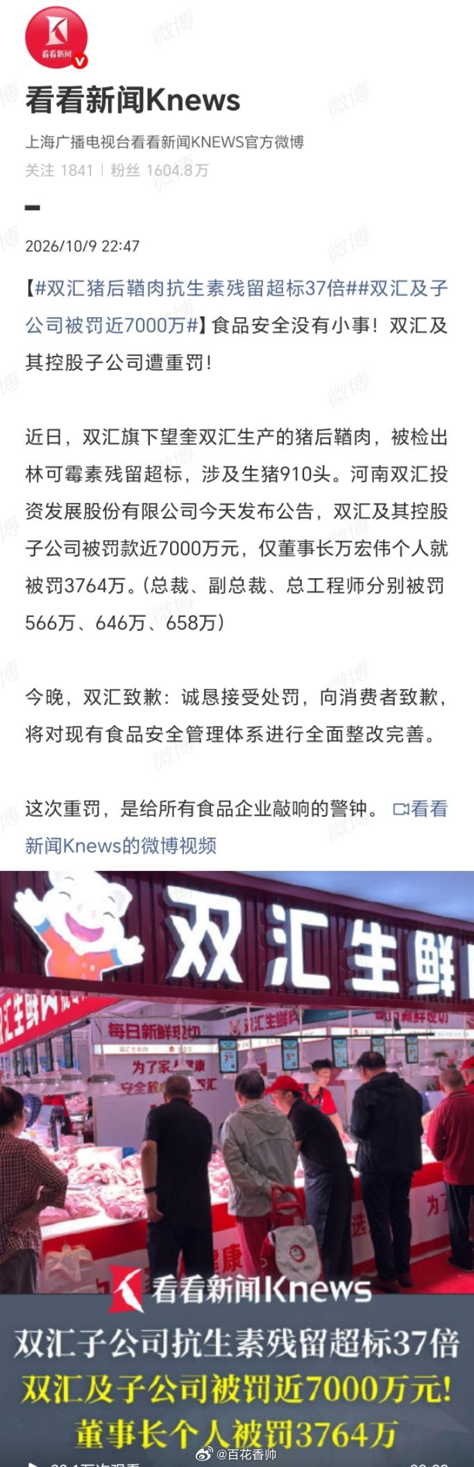双汇食品安全问题频发抗生素残留超标37倍，这不是技术失误，是良心失守。双汇作为国